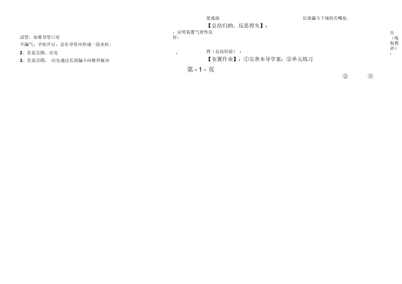 鲁教版九年级化学上册25化学实验基本技能训练(二)导学案(无答案).docx_第2页