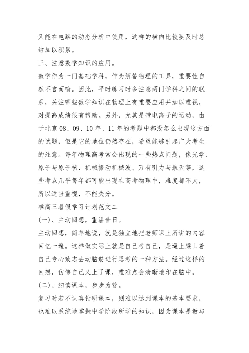 2021年准高三暑假学习计划五篇.docx_第2页