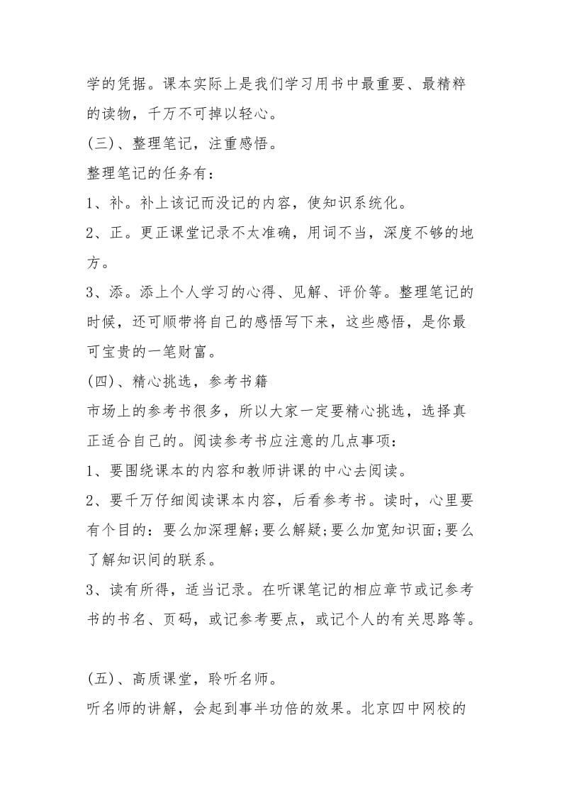 2021年准高三暑假学习计划五篇.docx_第3页