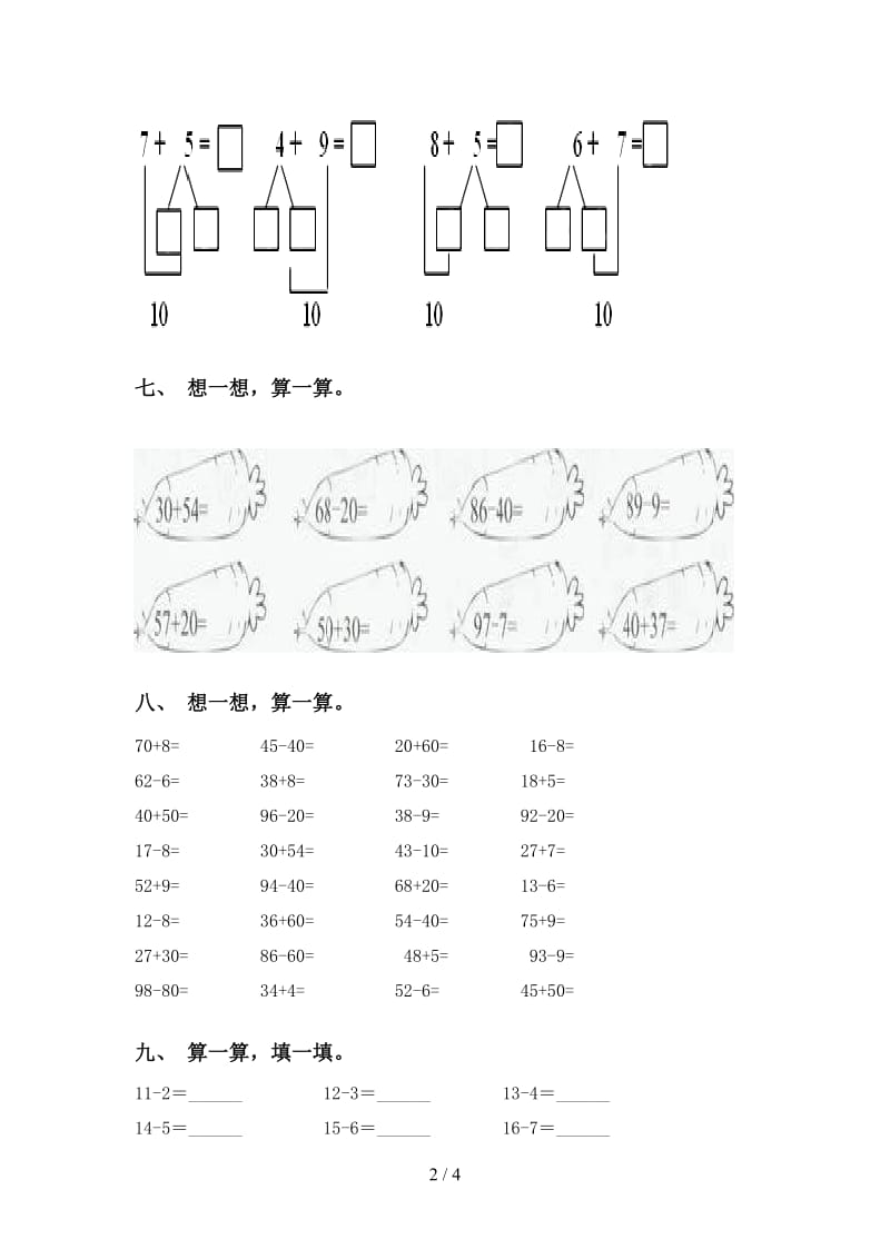 青岛版一年级下册数学计算题专项练习题.doc_第2页