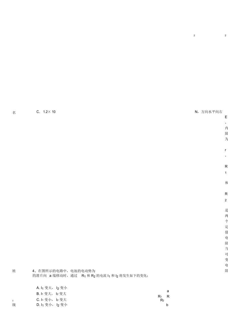 江苏省淮安市09-10学年高二物理上学期期末考试(2).docx_第2页