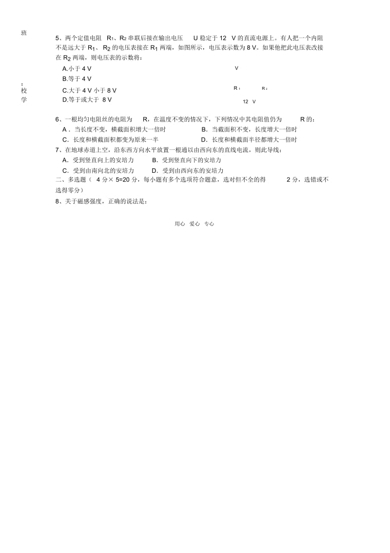 江苏省淮安市09-10学年高二物理上学期期末考试(2).docx_第3页