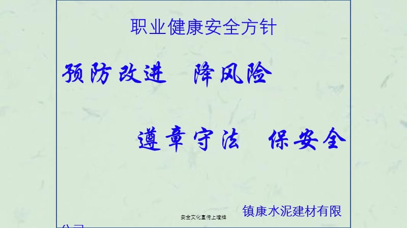 安全文化宣传上墙牌课件.ppt_第2页