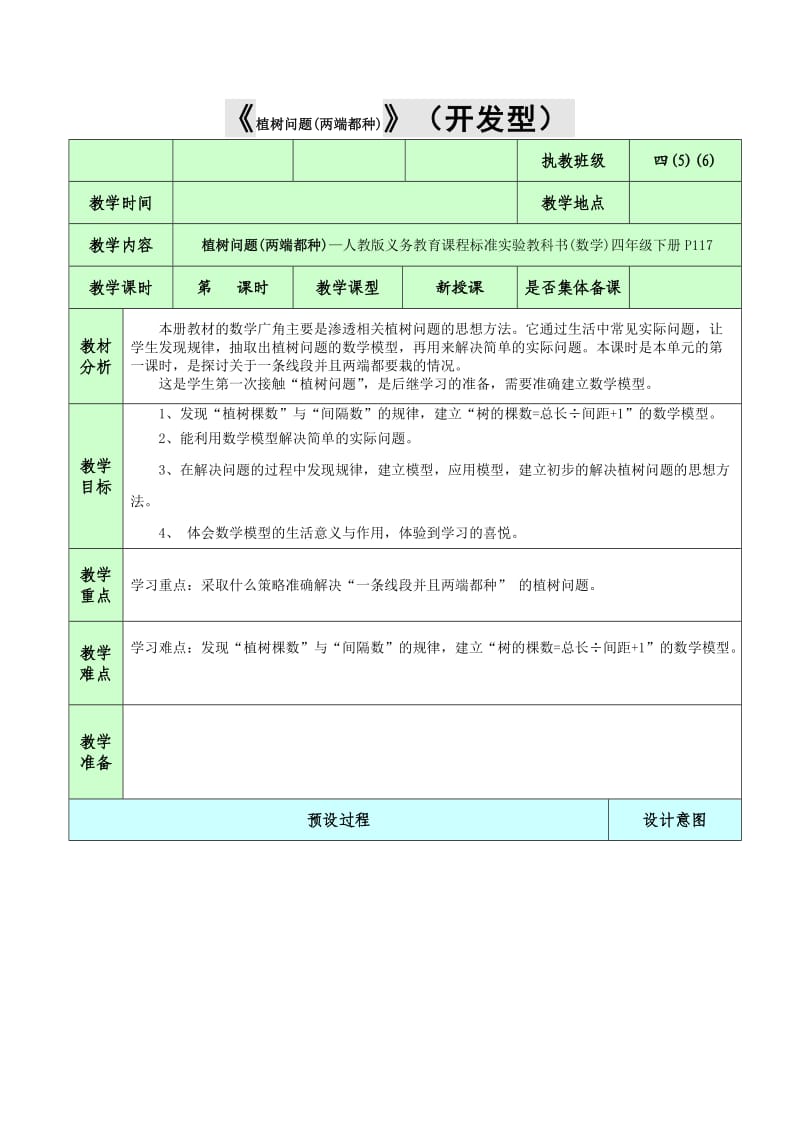 四年级数学下册第八单元第1课时教案.doc_第1页