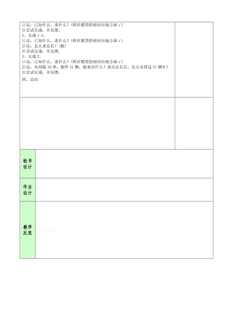 四年级数学下册第八单元第1课时教案.doc_第3页