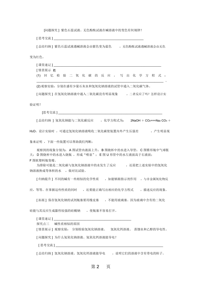 鲁教版九年级化学全册72碱及其性质导学设计(无答案).docx_第3页