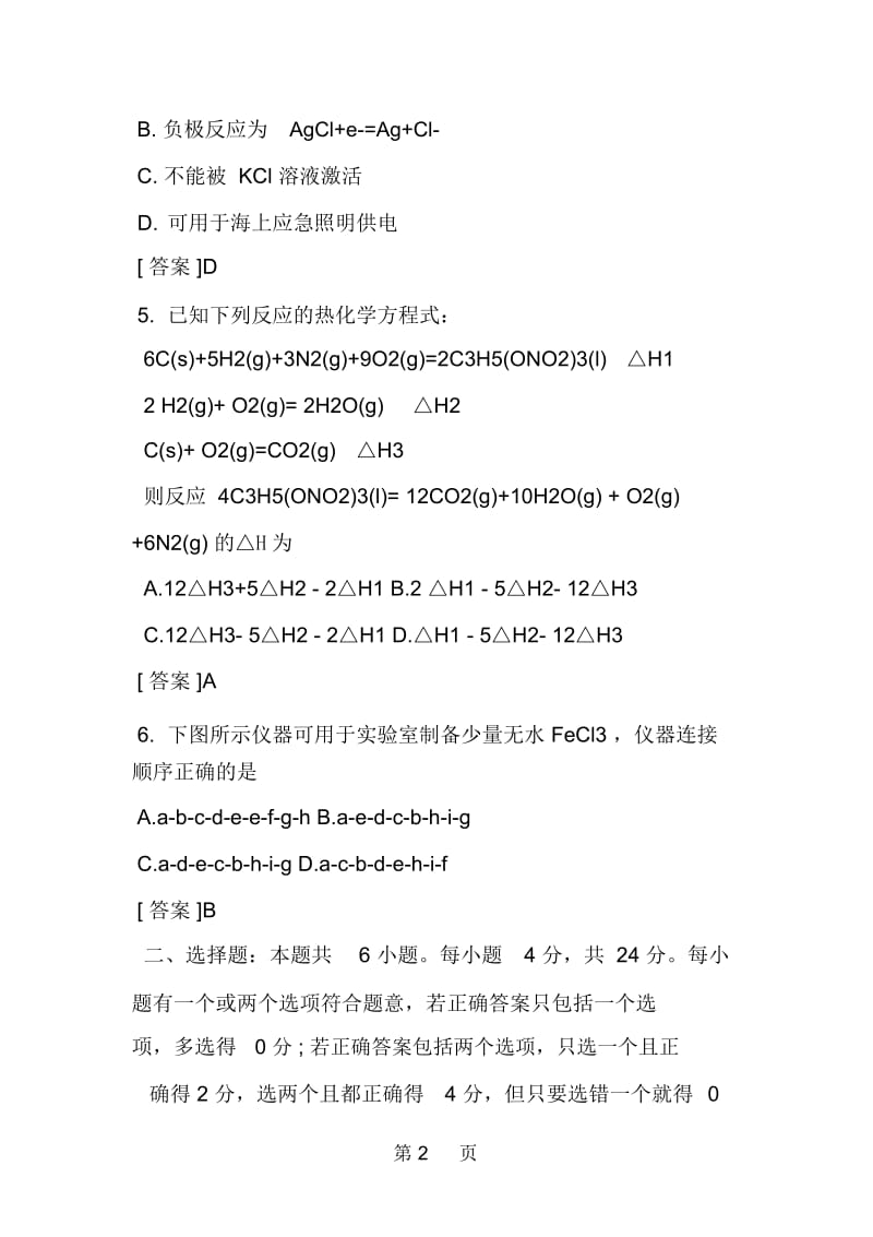 海南高考化学考试真题：选择题.docx_第2页