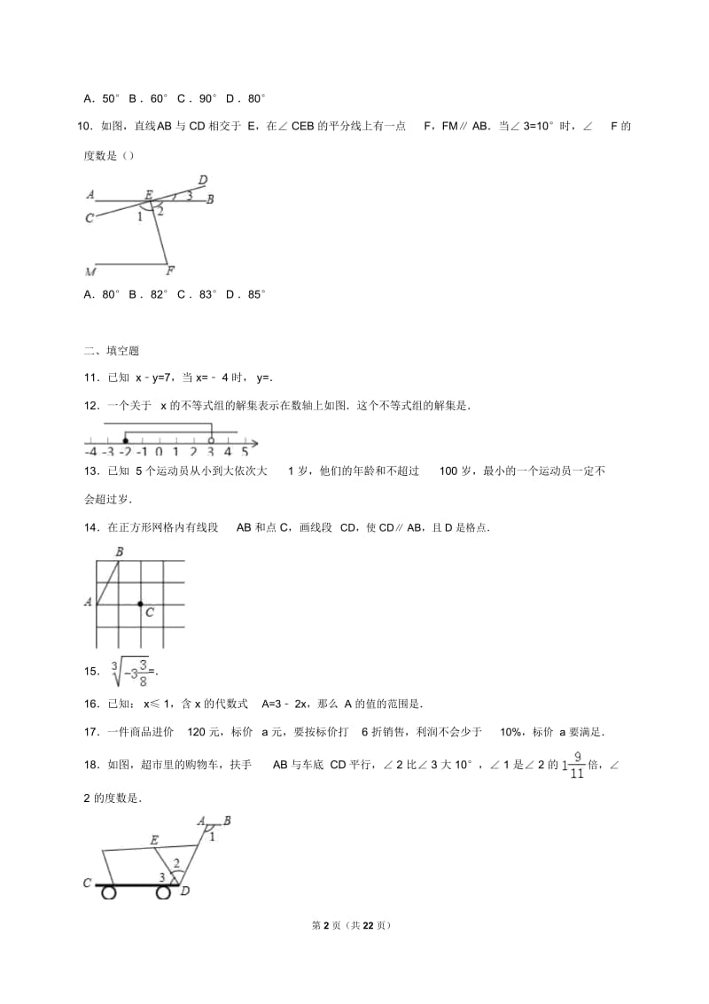 荆州松滋2018-学度初一下年末数学试卷含解析解析.docx_第2页