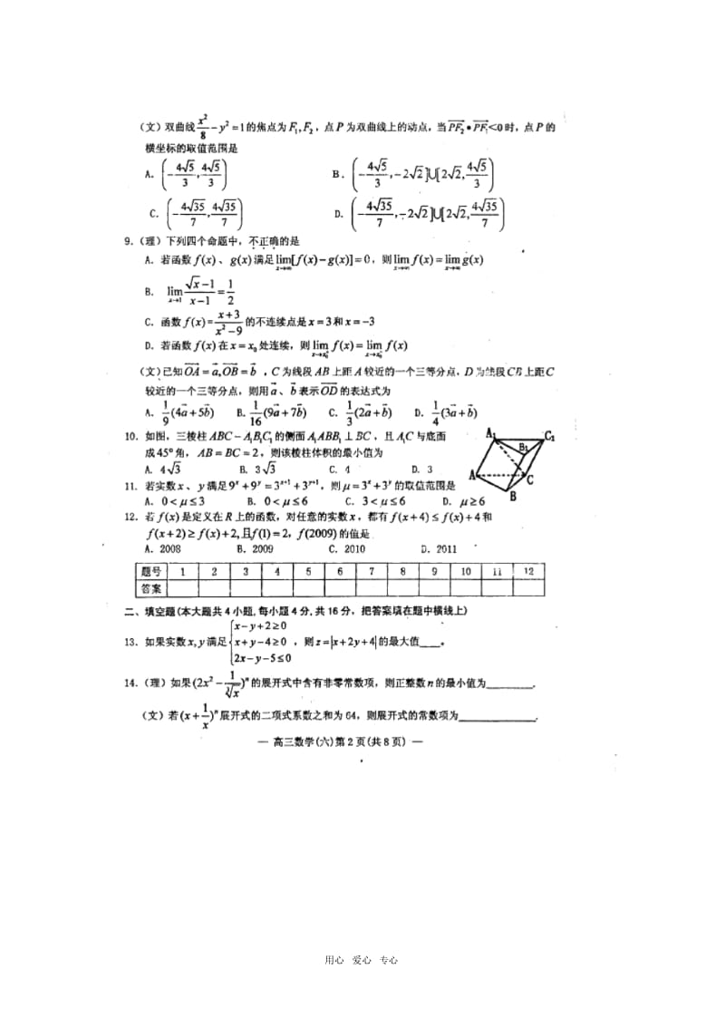 江西省南昌市2010届高三数学二轮复习测试卷六扫描版.docx_第2页