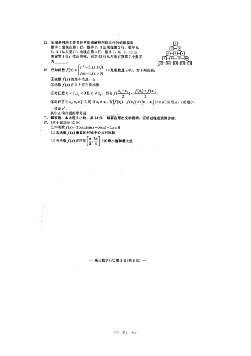 江西省南昌市2010届高三数学二轮复习测试卷六扫描版.docx_第3页