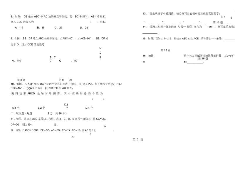 黑龙江省佳木斯市桦南县实验中学学年度上期八年级期中考试数学试题(无答案).docx_第2页