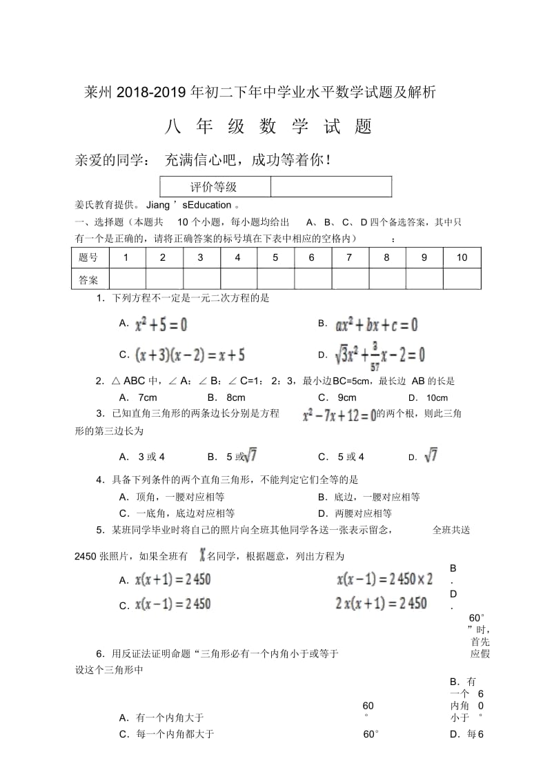 莱州2018-初二下年中学业水平数学试题及解析.docx_第1页