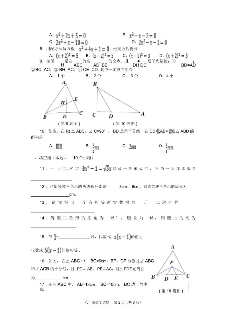 莱州2018-初二下年中学业水平数学试题及解析.docx_第3页