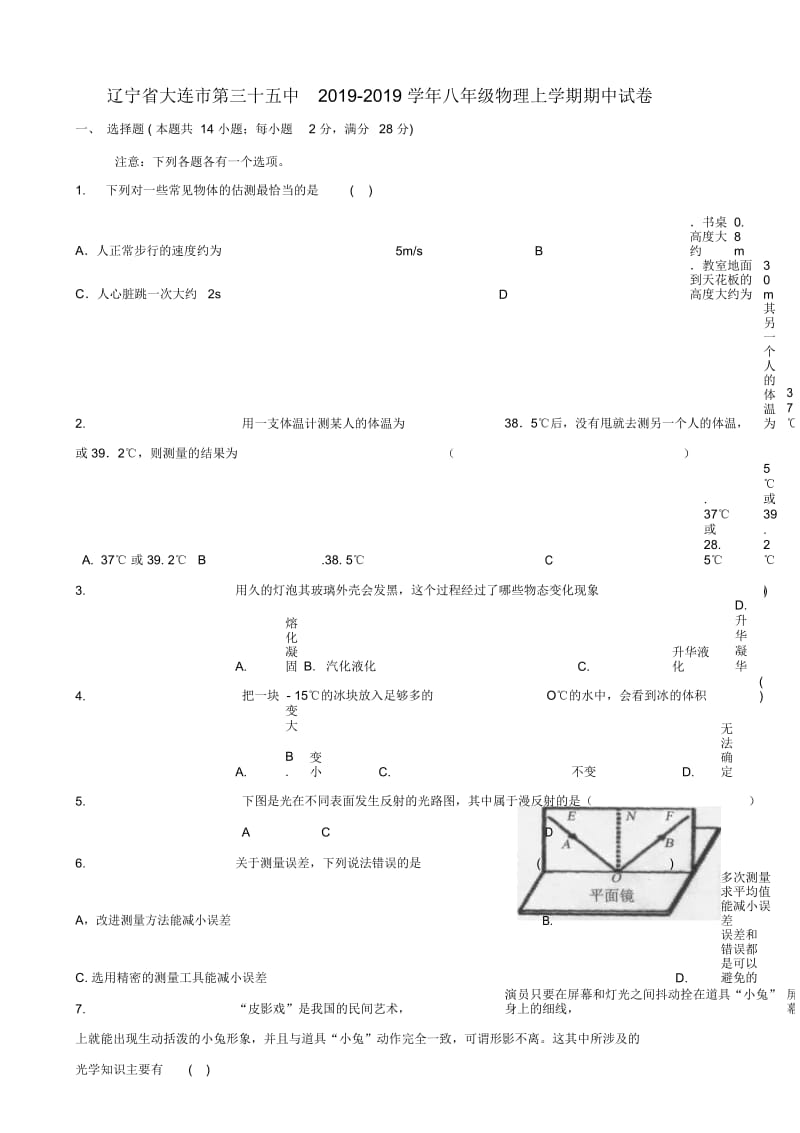 辽宁省大连市第三十五中学年八年级物理上学期期中试卷.docx_第1页