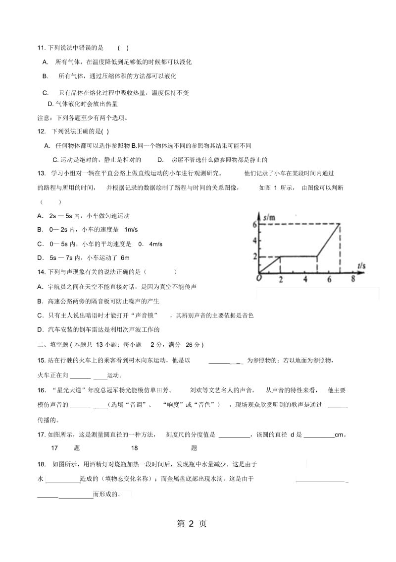 辽宁省大连市第三十五中学年八年级物理上学期期中试卷.docx_第3页