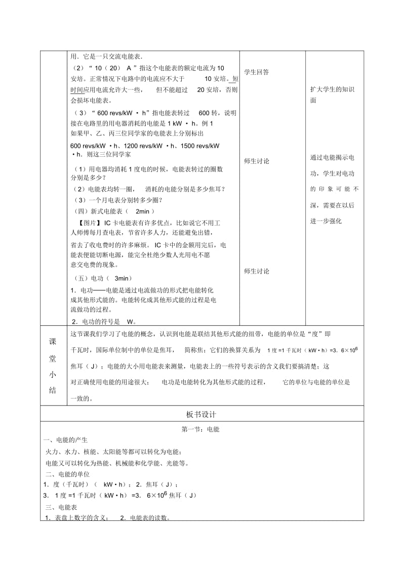 电能教学设计.docx_第3页