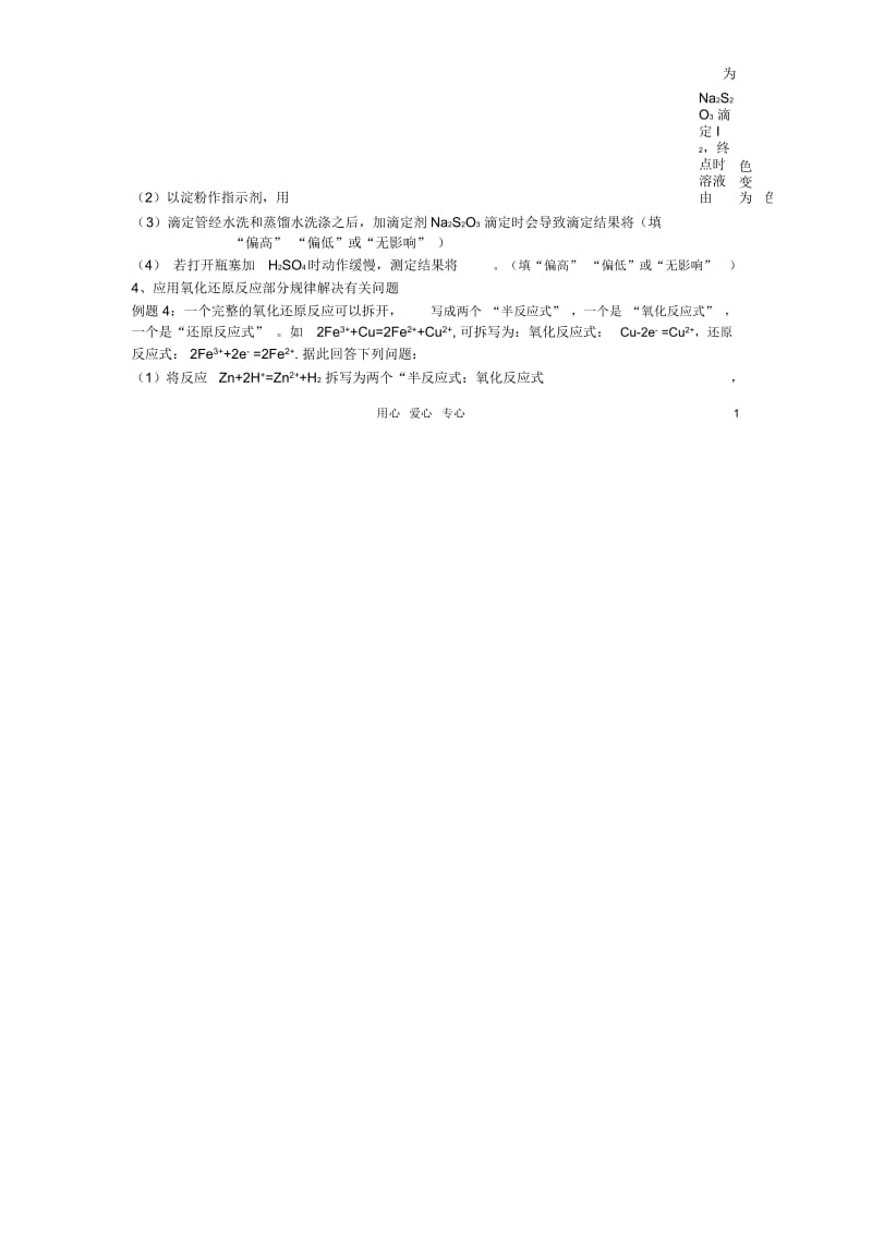 江苏省淮安中学高三化学一轮复习第二十七讲氧化还原反应(3)学案+课时作业.docx_第2页