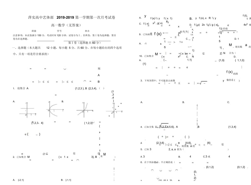 江西省萍乡市萍乡实验学校高中艺体部高一第一次月考基础卷(无答案).docx_第1页