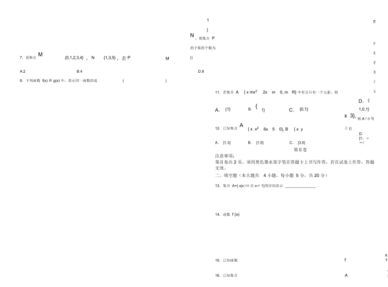 江西省萍乡市萍乡实验学校高中艺体部高一第一次月考基础卷(无答案).docx_第2页