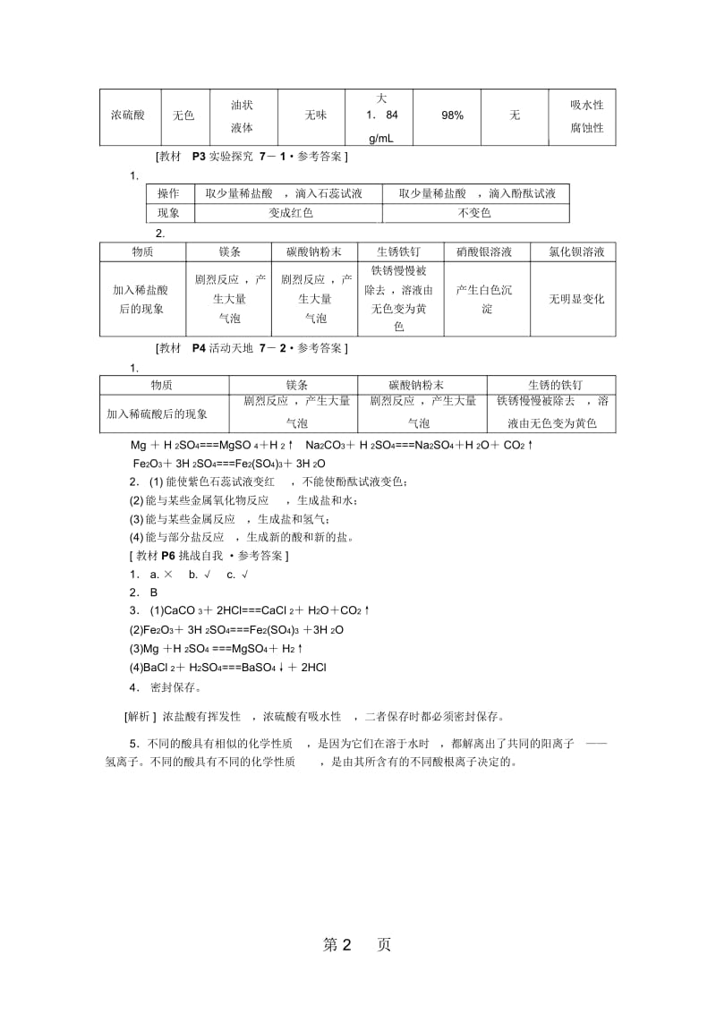 鲁教版九年级化学全册71酸及其性质备课素材.docx_第3页