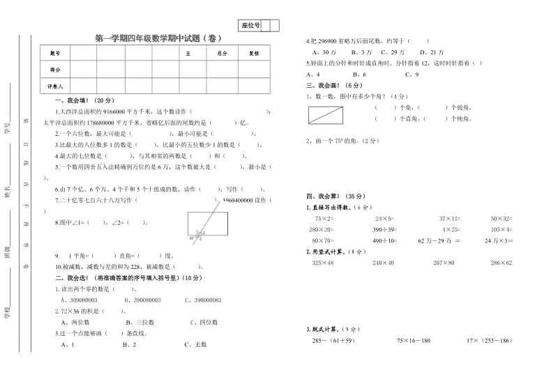 四年级数学上册期中试题.doc_第1页