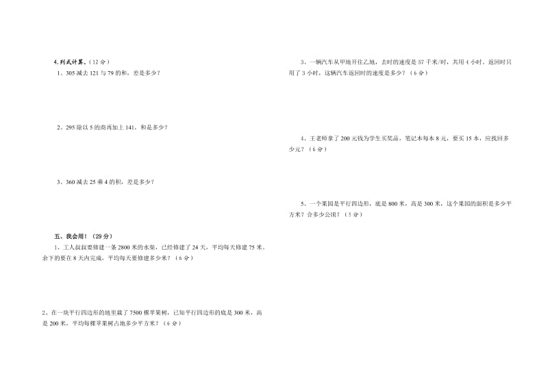 四年级数学上册期中试题.doc_第2页