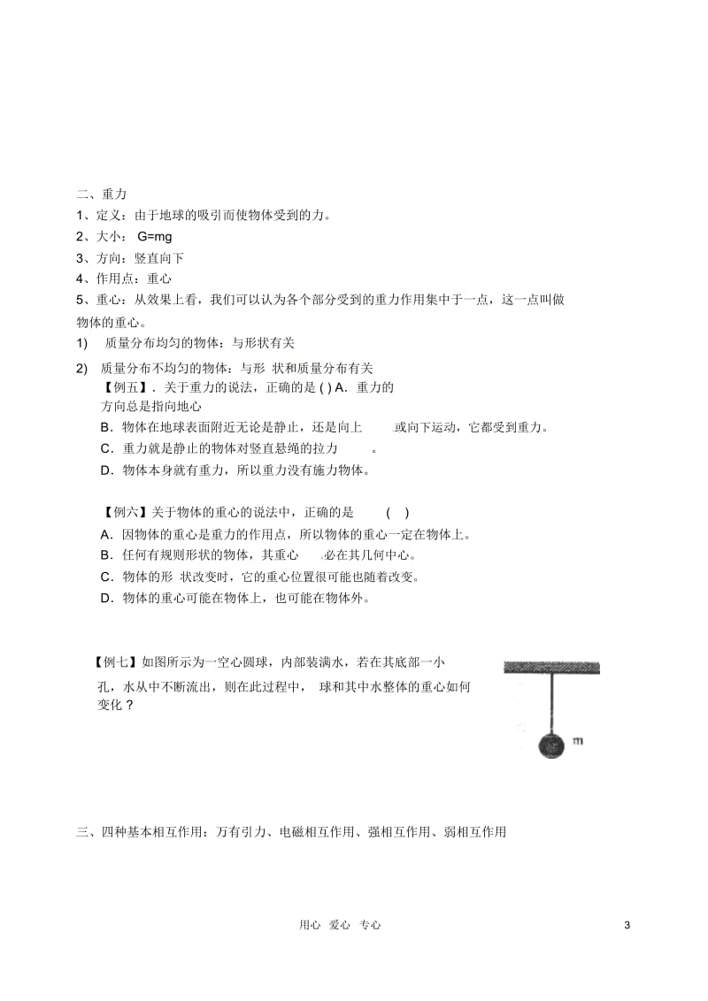 江苏省淮安中学高一物理《重力基本相互作用》教案.docx_第3页