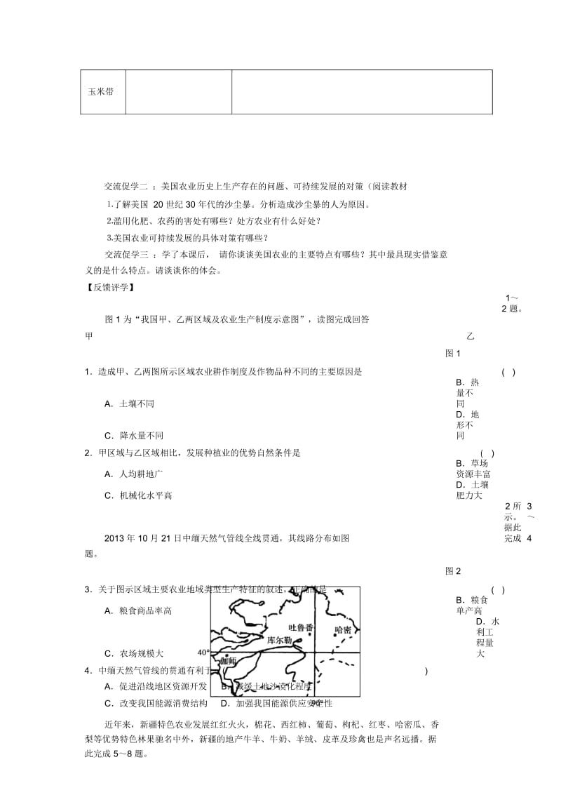 江苏省南通中学湘教版高中地理必修三导学案(无答案)：24区域农业的可持续发展以美国为例.docx_第2页