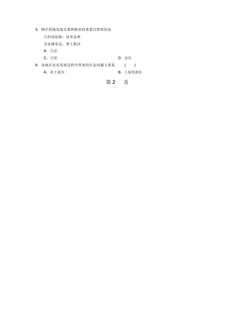 江苏省南通中学湘教版高中地理必修三导学案(无答案)：24区域农业的可持续发展以美国为例.docx_第3页