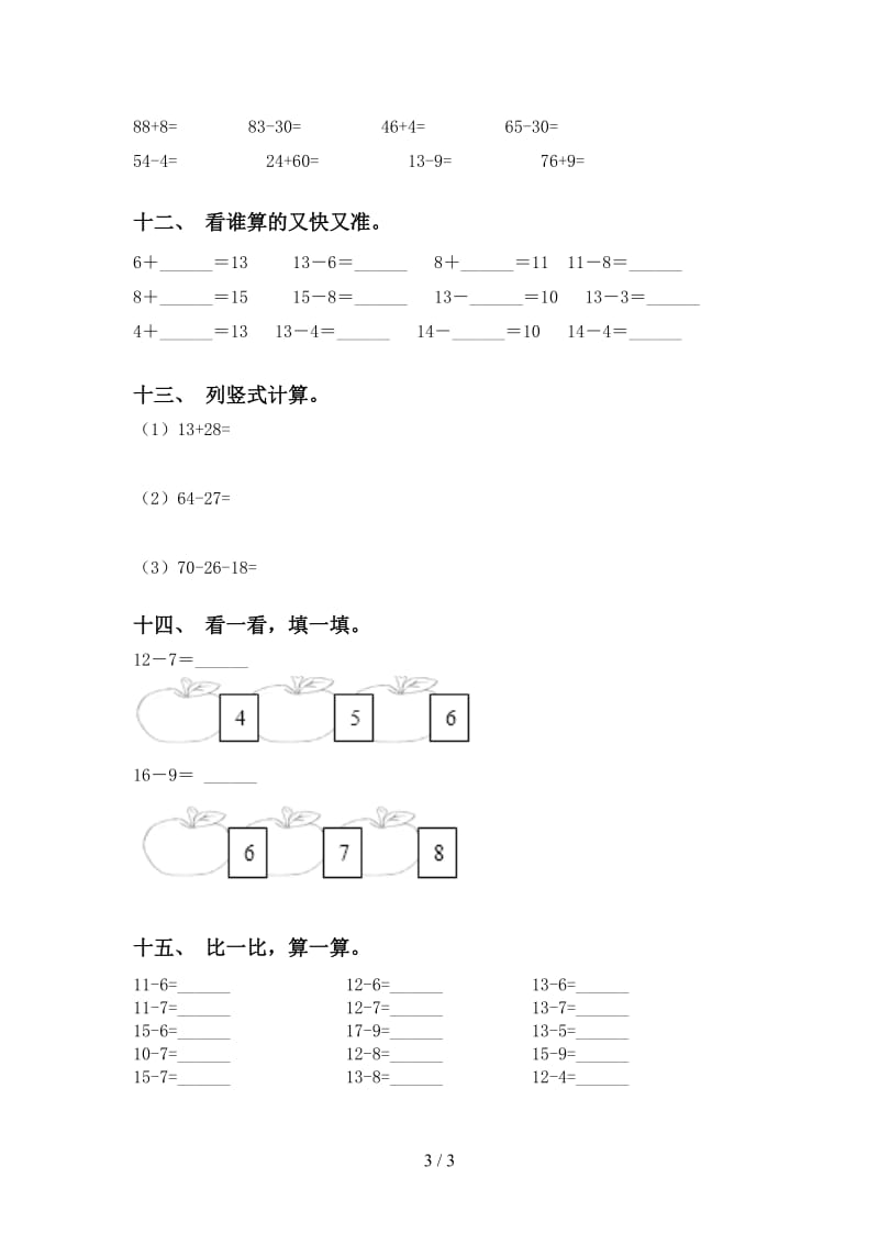 青岛版一年级2021年下学期数学计算题试题.doc_第3页