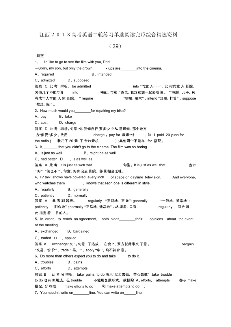 江西2013高考英语二轮练习单选阅读完形综合精选资料(39).docx_第1页