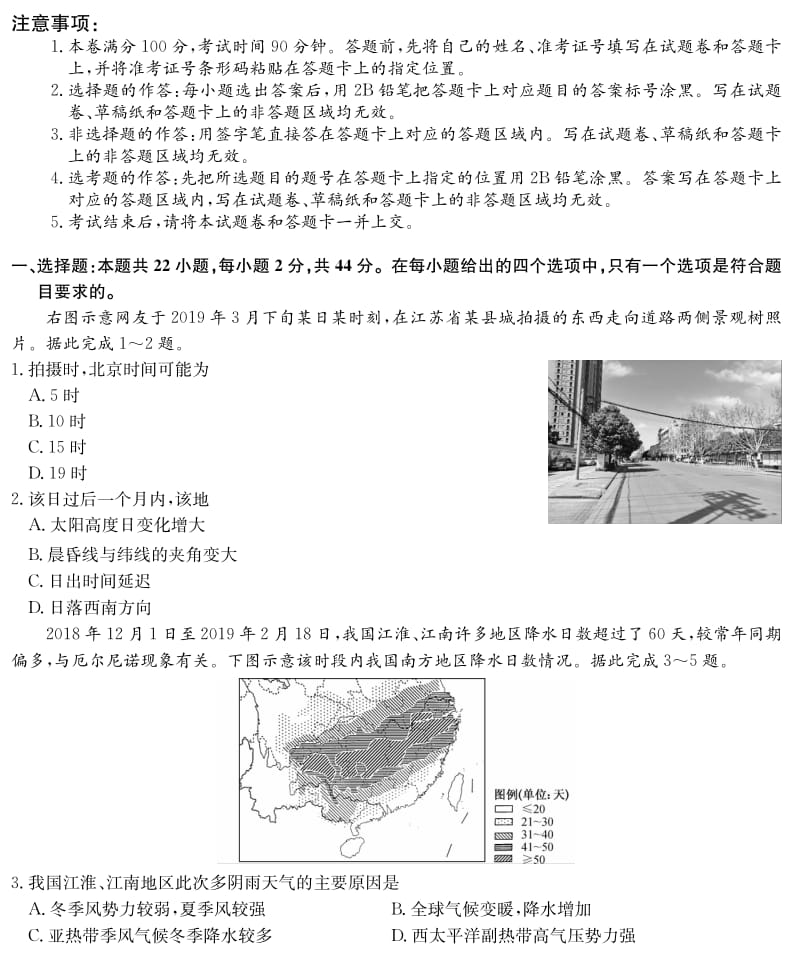 高三核心模拟卷 （上）地理1.pdf_第1页