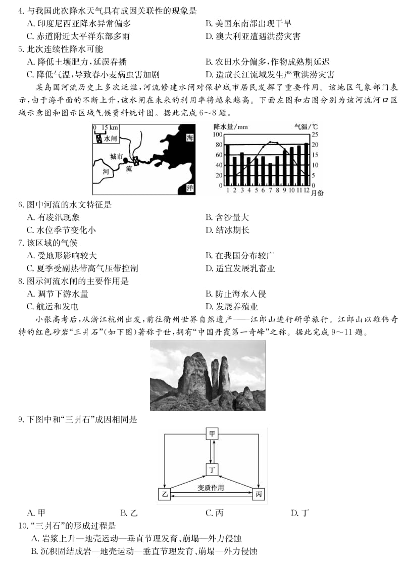 高三核心模拟卷 （上）地理1.pdf_第2页