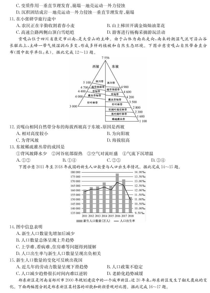 高三核心模拟卷 （上）地理1.pdf_第3页