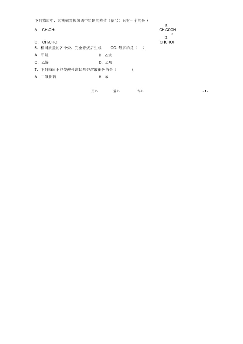 江西省上饶市铅山县致远中学2011-2012学年高二化学下学期第一次月考试题(A,无答案).docx_第2页