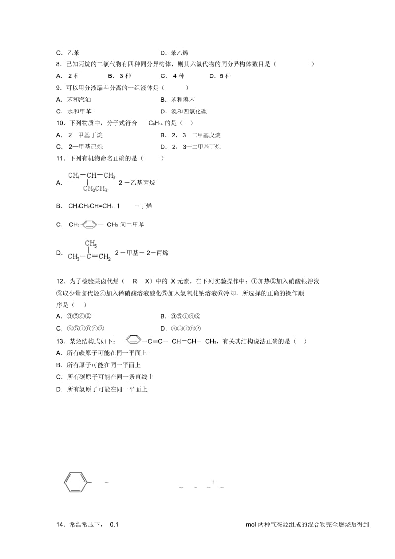 江西省上饶市铅山县致远中学2011-2012学年高二化学下学期第一次月考试题(A,无答案).docx_第3页