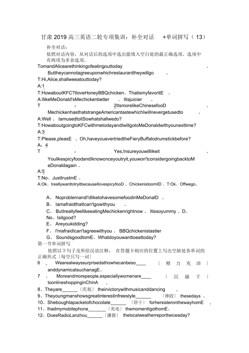 甘肃高三英语二轮专项集训：补全对话+单词拼写(13).docx_第1页