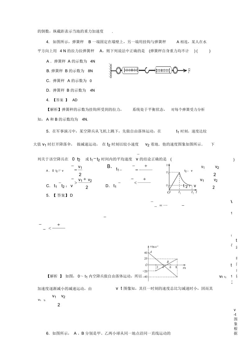 江苏省赣榆高级中学度人教版高一物理《必修1》午间小练习(一).docx_第3页