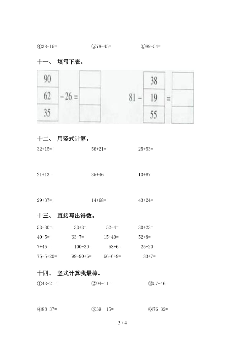 青岛版一年级下册数学计算题精编.doc_第3页