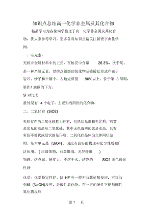 知识点总结高一化学非金属及其化合物.docx