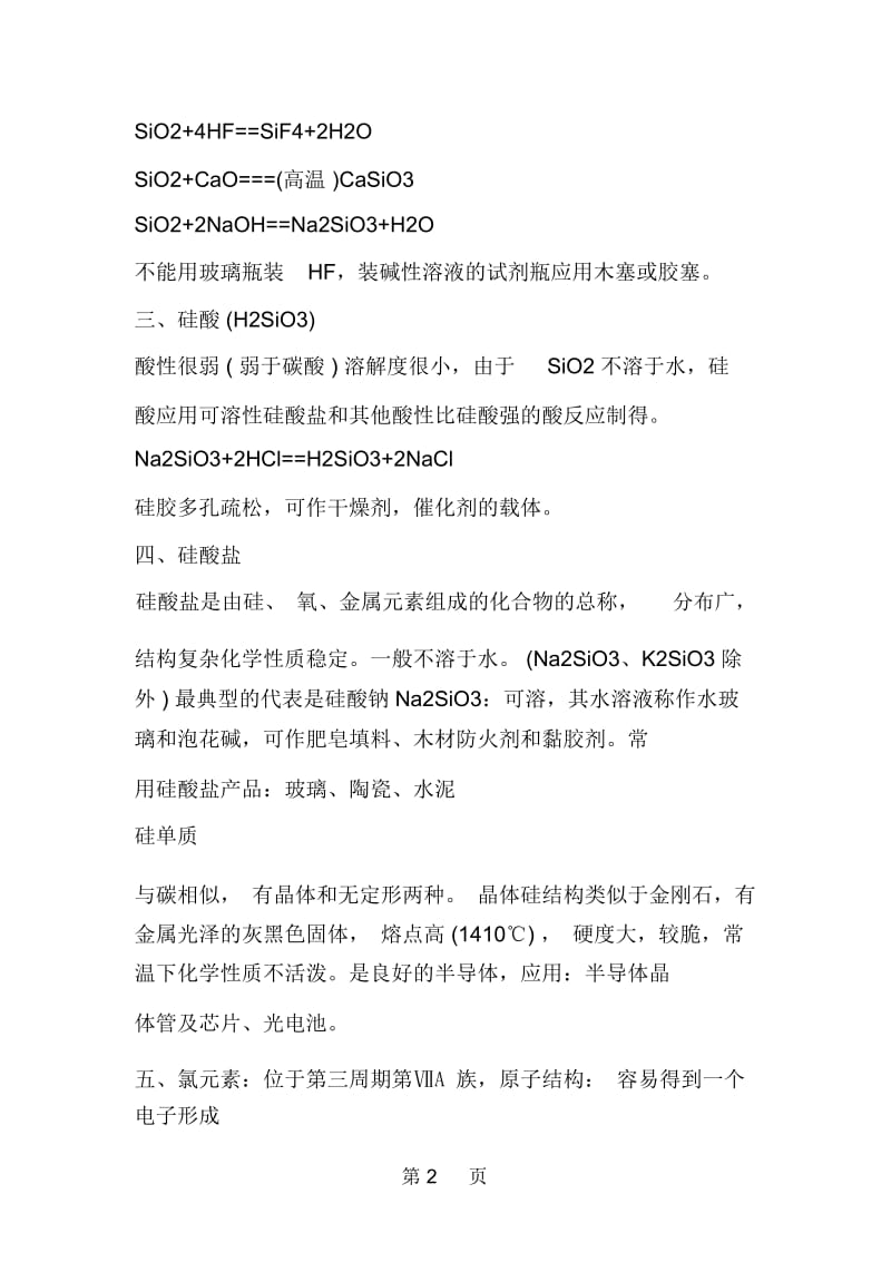 知识点总结高一化学非金属及其化合物.docx_第2页