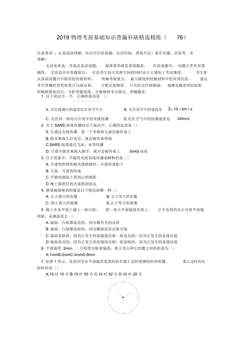 物理考前基础知识查漏补缺精选精练(76).docx_第1页