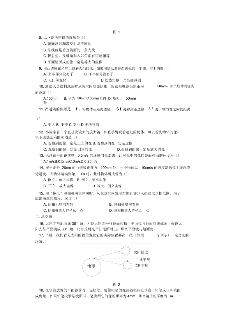 物理考前基础知识查漏补缺精选精练(76).docx_第2页