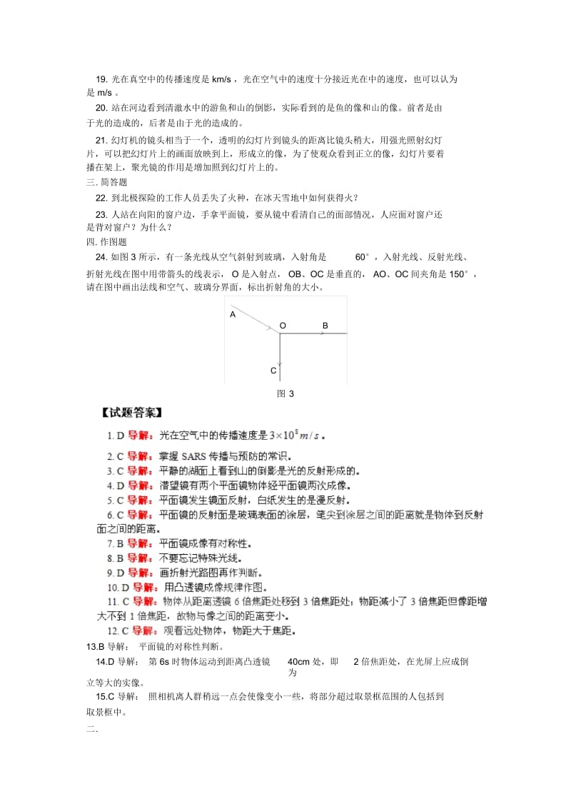 物理考前基础知识查漏补缺精选精练(76).docx_第3页