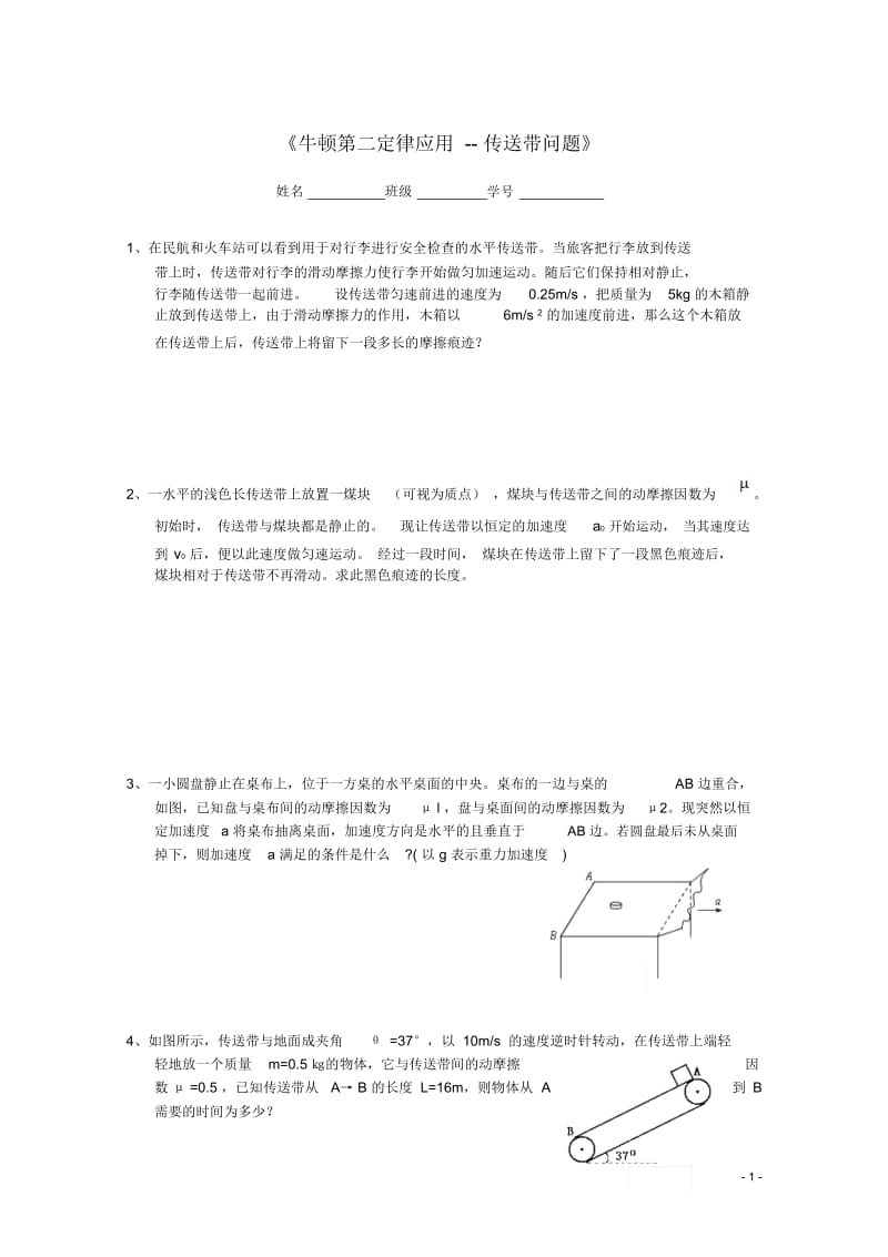 湖北省监利一中高一物理《牛顿第二定律补充练习》6.docx_第1页