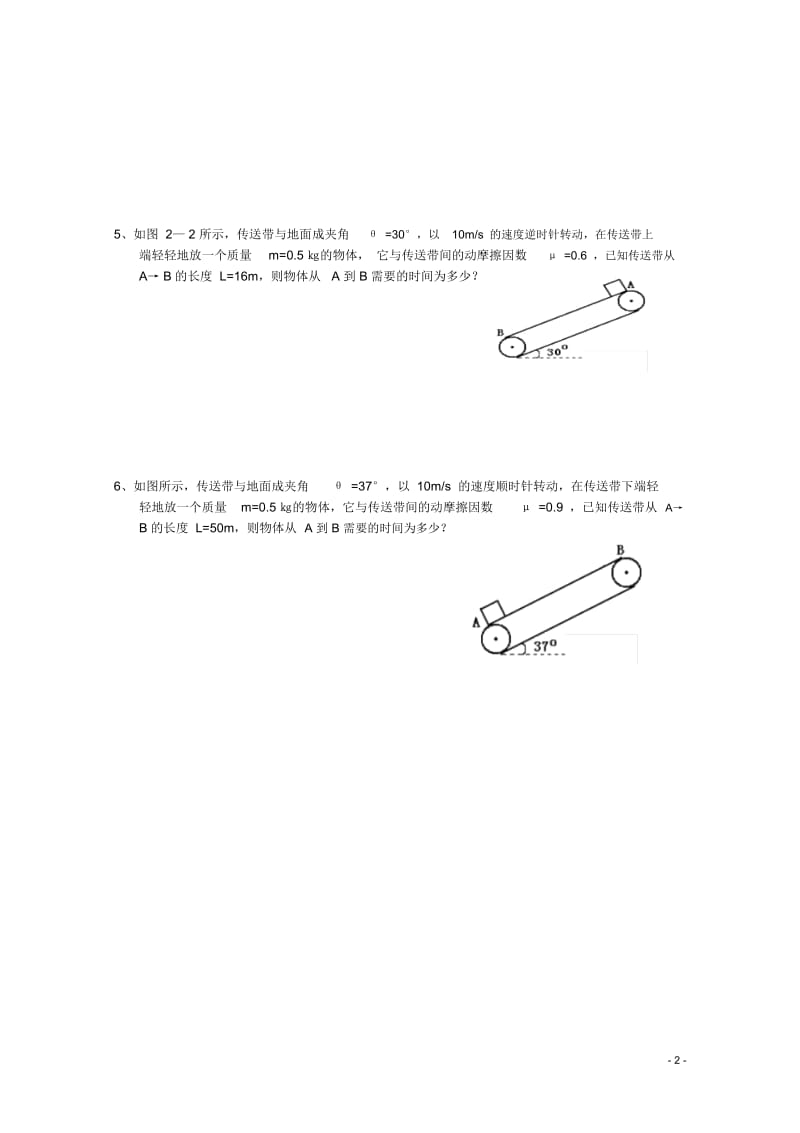 湖北省监利一中高一物理《牛顿第二定律补充练习》6.docx_第2页