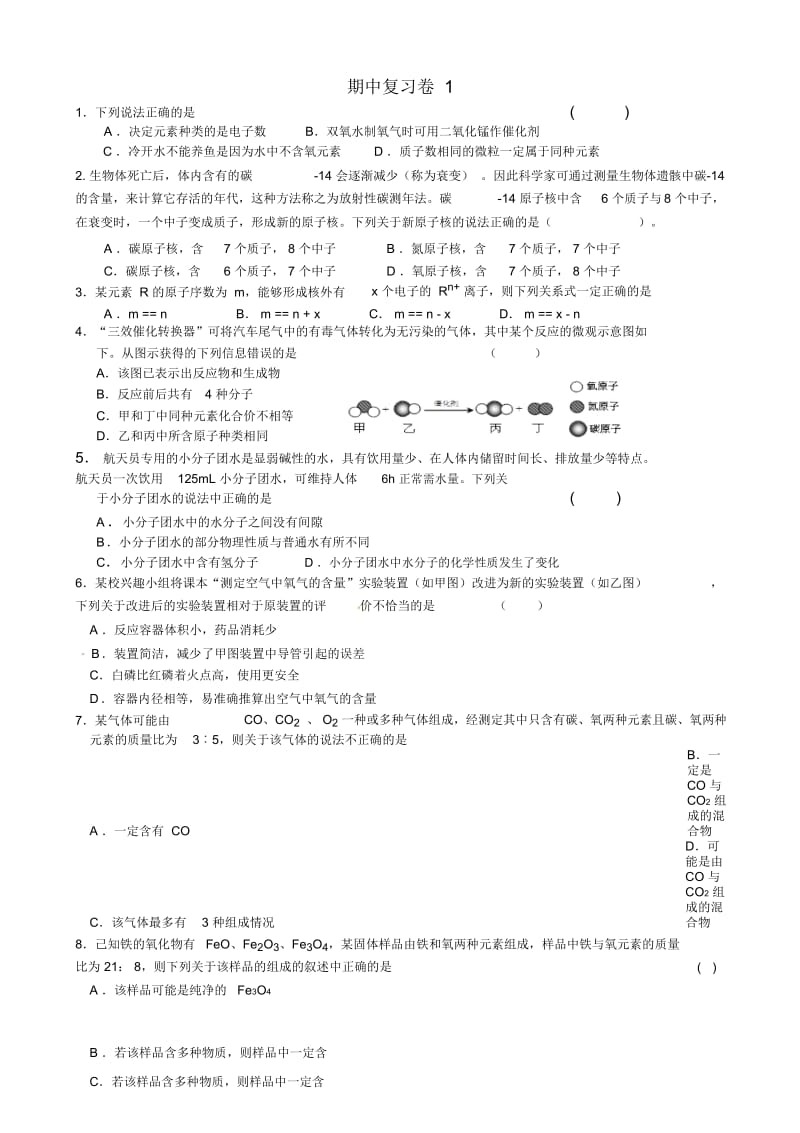 黑龙江省安达市三中九年级化学期中复习卷.docx_第1页