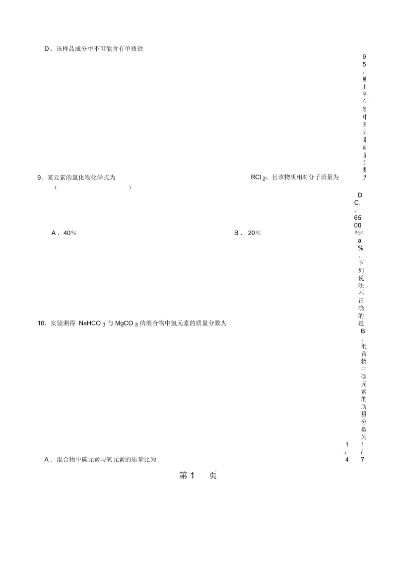 黑龙江省安达市三中九年级化学期中复习卷.docx_第2页