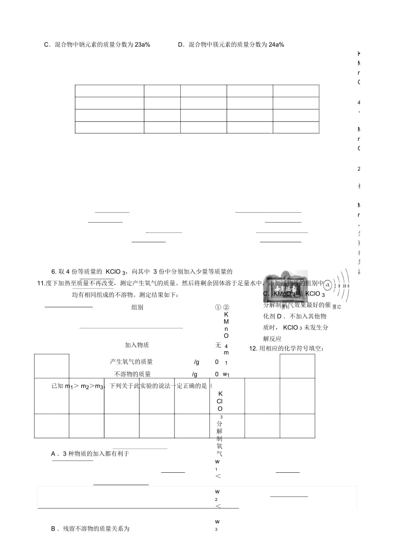 黑龙江省安达市三中九年级化学期中复习卷.docx_第3页