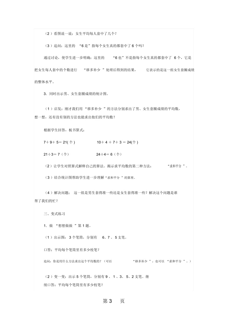 江苏省优质课比赛教案设计：平均数杨文君.docx_第3页